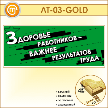    -    (LT-03-GOLD)